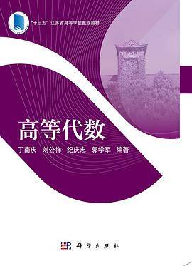 高等代数