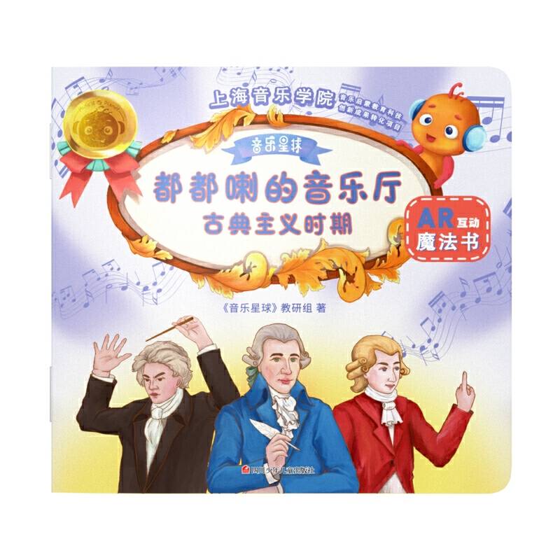 都都喇的音乐厅：古典主义时期