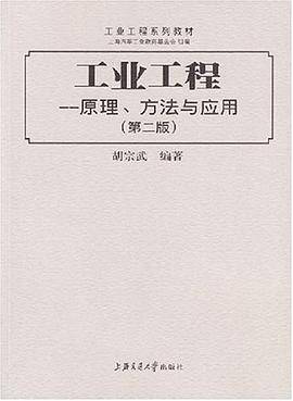 工业工程