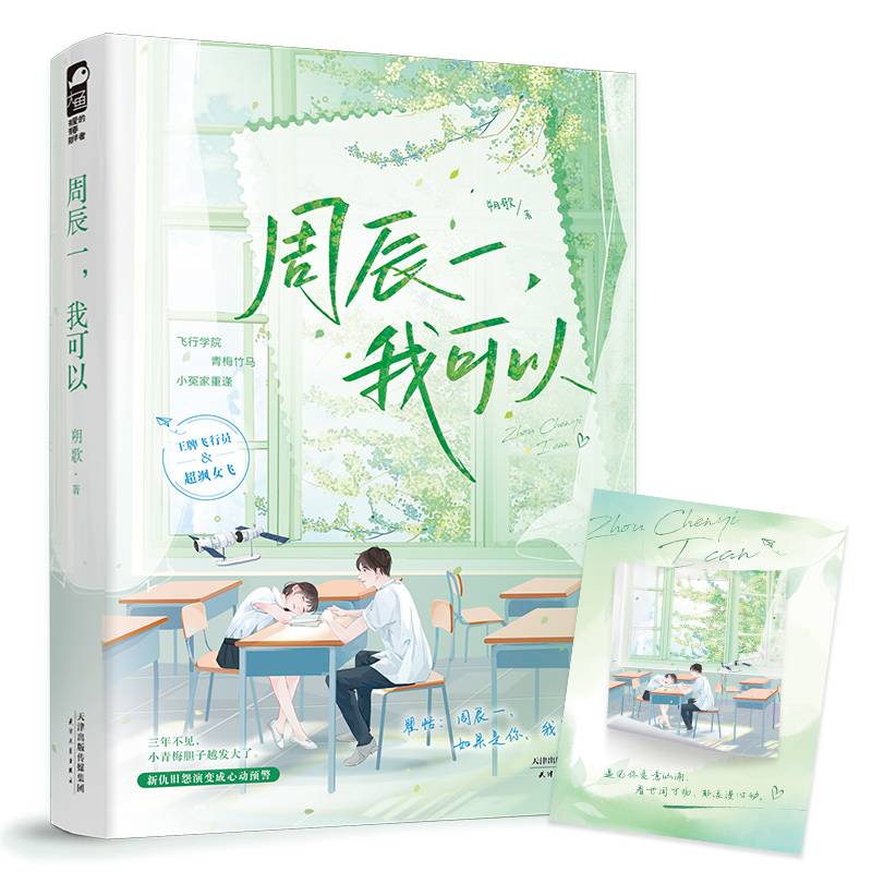 周辰一，我可以