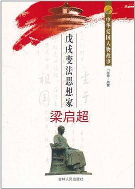 中华爱国人物故事