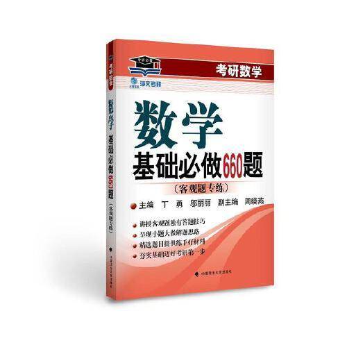 2022考研数学基础必做660题