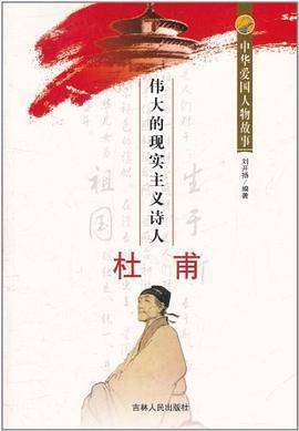 中华爱国人物故事