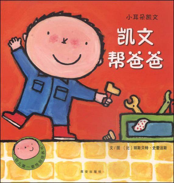凯文帮爸爸