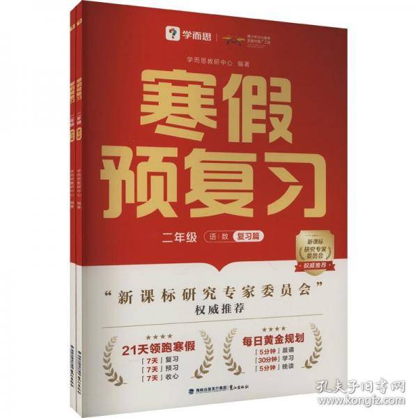 寒假预复习二年级