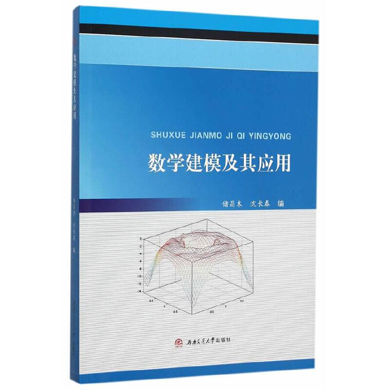 数学建模及其应用