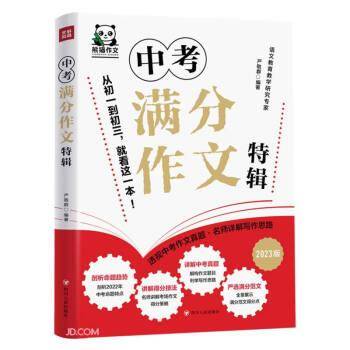 中考满分作文特辑(2023版)