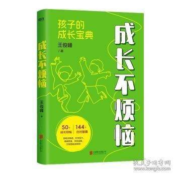 成长不烦恼
