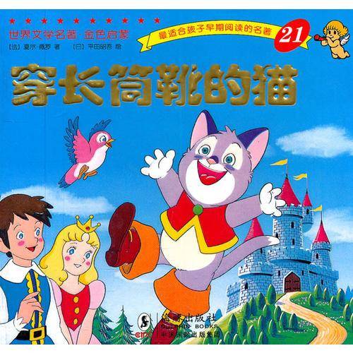 穿长筒靴的猫