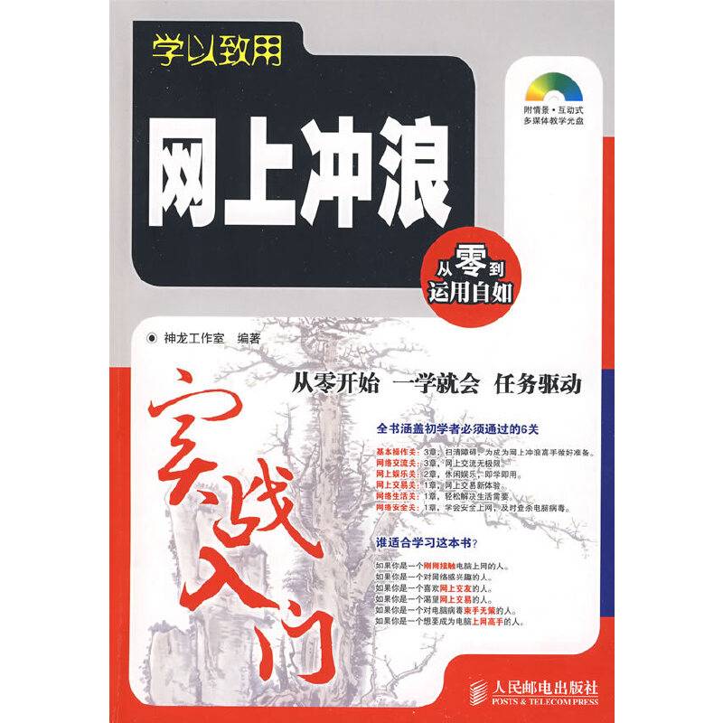 网上冲浪实战入门