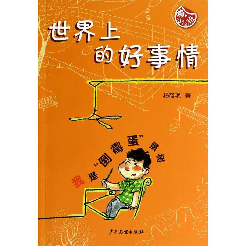 嗨，小班？世界上还是会有好事情