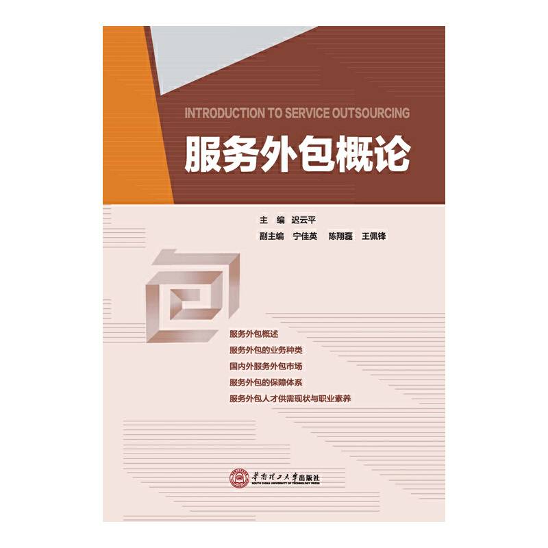 服务外包概论