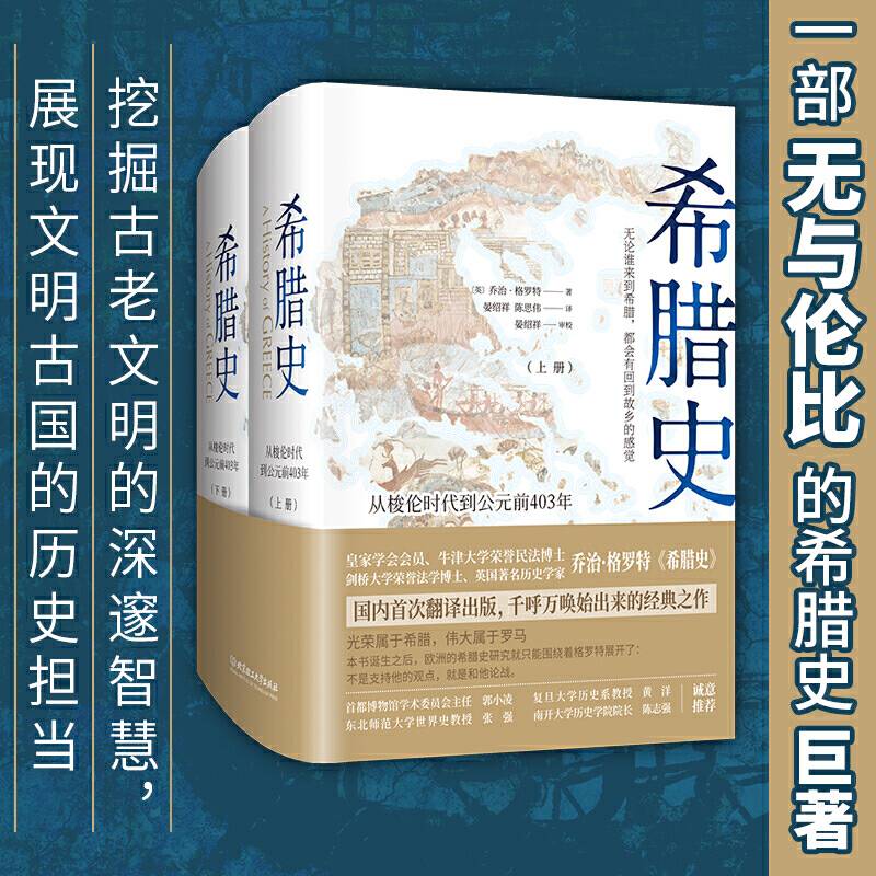 希腊史