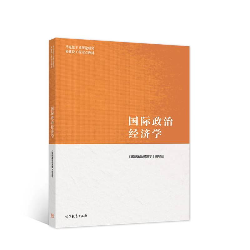 国际政治经济学
