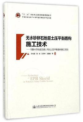无水砂卵石地层土压平衡盾构施工技术