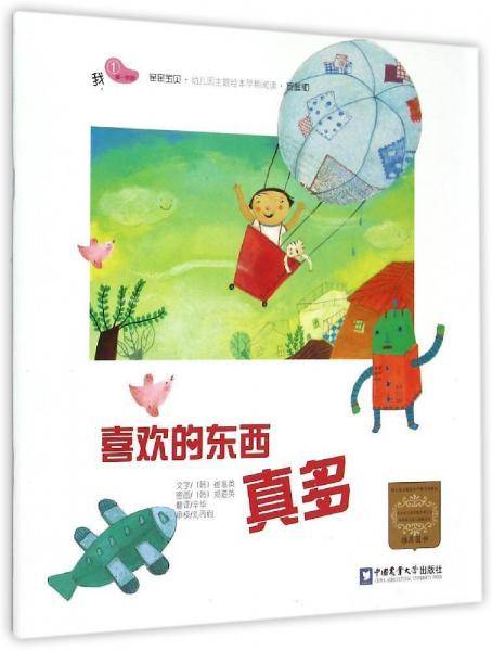 喜欢的东西真多