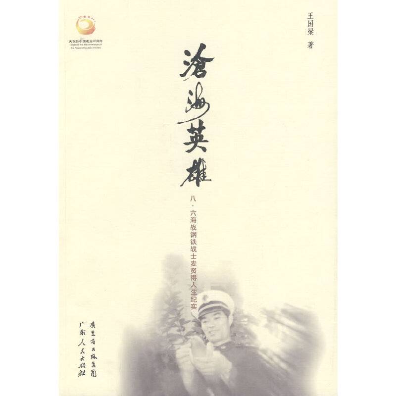 沧海英雄