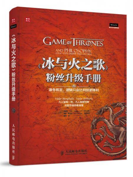 《冰与火之歌》粉丝升级手册