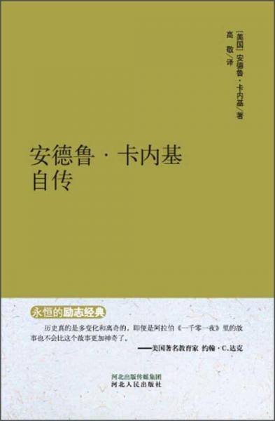 永恒的励志经典
