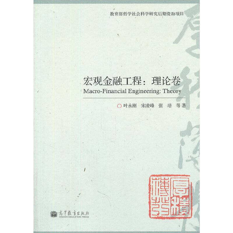 宏观金融工程
