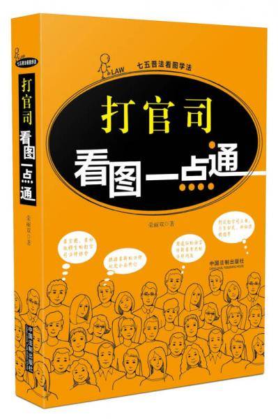 打官司看图一点通