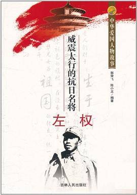 中华爱国人物故事
