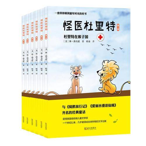 怪医杜里特系列第一辑