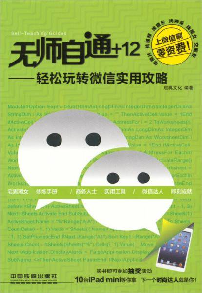 无师自通――轻松玩转微信实用攻略
