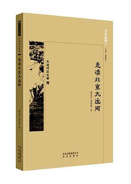 走读北京大运河