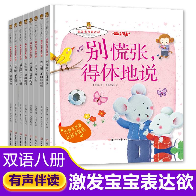 成长关键期全阅读.激发宝宝表达欲有礼貌，不随口就答
