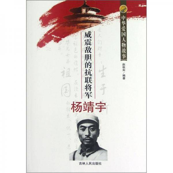 中华爱国人物故事