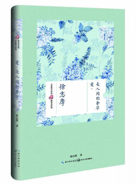 爱是人间的奢华