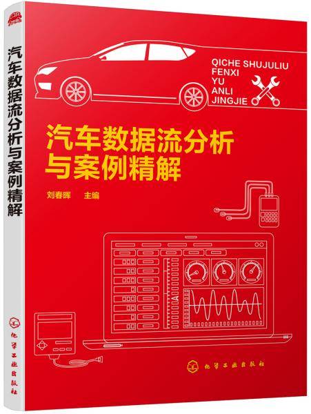 汽车数据流分析与案例精解
