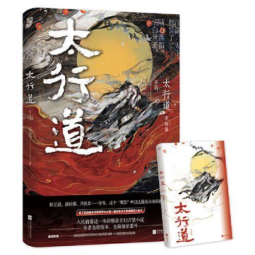 《太行道.完结篇》