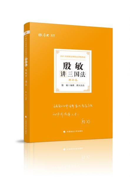 理论卷·殷敏讲三国法