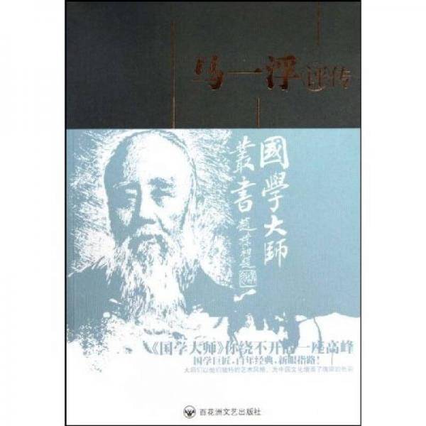 马一浮评传