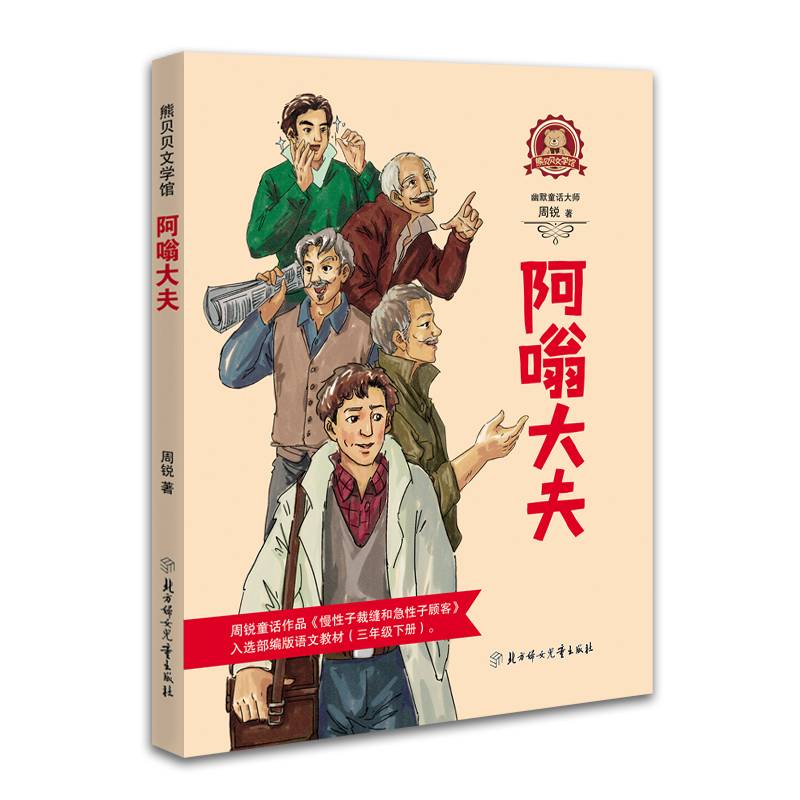 阿嗡大夫