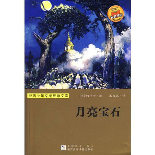 世界少年文学经典文库