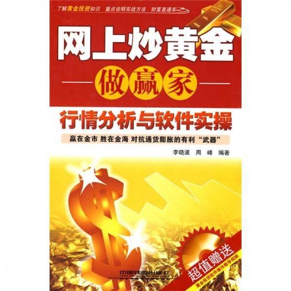 网上炒黄金做赢家
