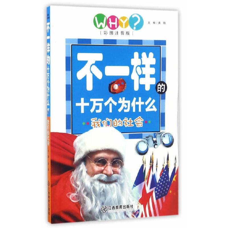 我们的社会