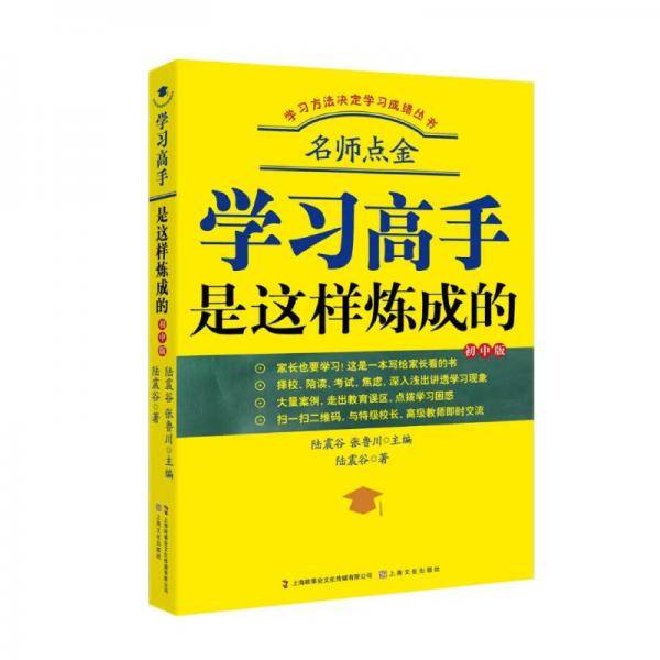 学习高手是这样炼成的