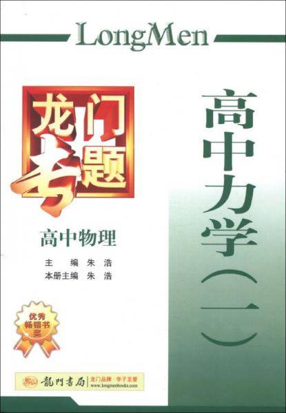 高中力学