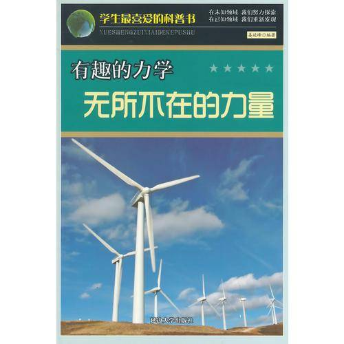 有趣的力学