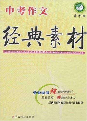 中考作文经典素材