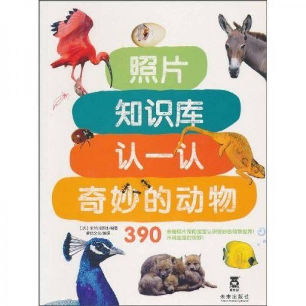照片知识库・认一认