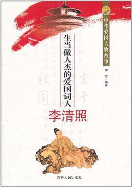 中华爱国人物故事