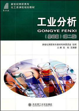 工业分析