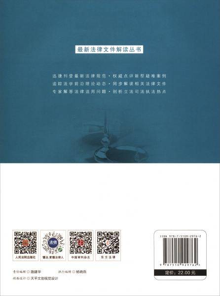 刑事法律文件解读2020.9总第183辑