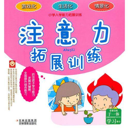 小学入学能力拓展训练