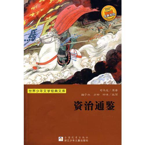 世界少年文学经典文库